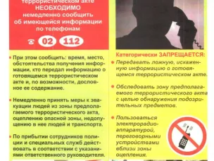 Информационная компания, направленная на формирование у граждан нетерпимости к экстримистской и иной деструктивной идеологии, противодействие терроризму.